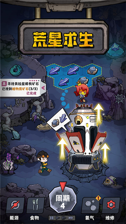 边缘星球手游截图2