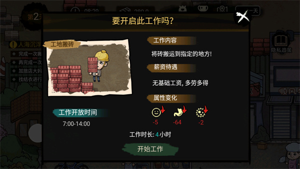 打工生活模拟器手游安卓版1