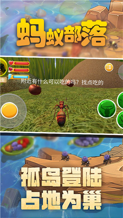 蚂蚁部落安卓版5