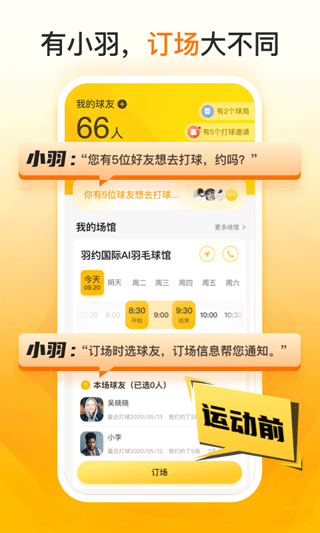 羽约运动软件1