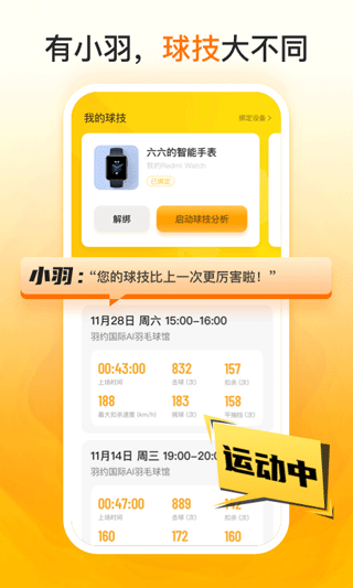 羽约运动软件2