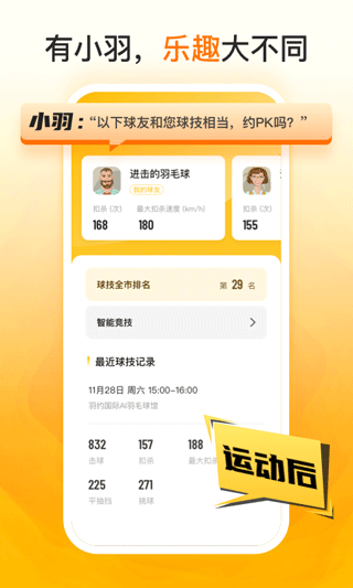 羽约运动软件3