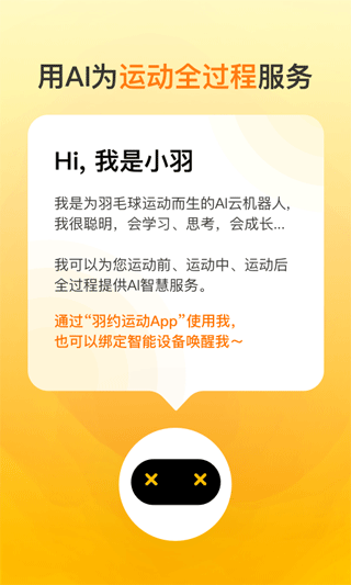 羽约运动软件5
