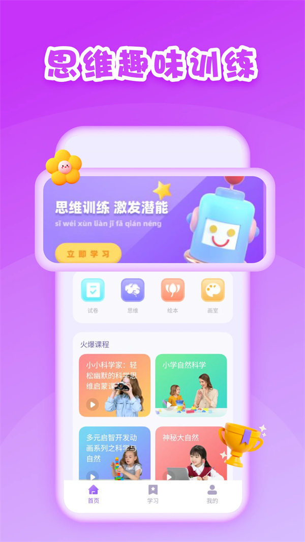 第一试卷网手机版截图1