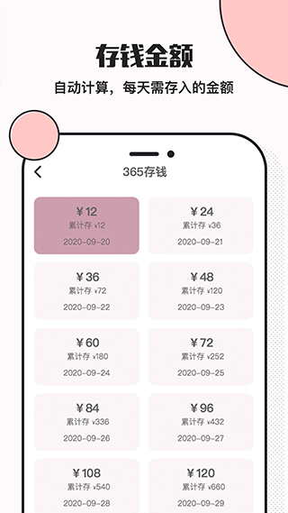小猪存钱手机app截图1