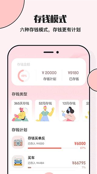 小猪存钱手机app截图4