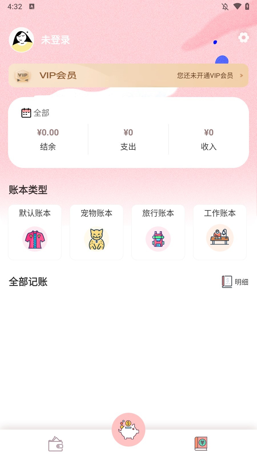 小猪存钱手机app