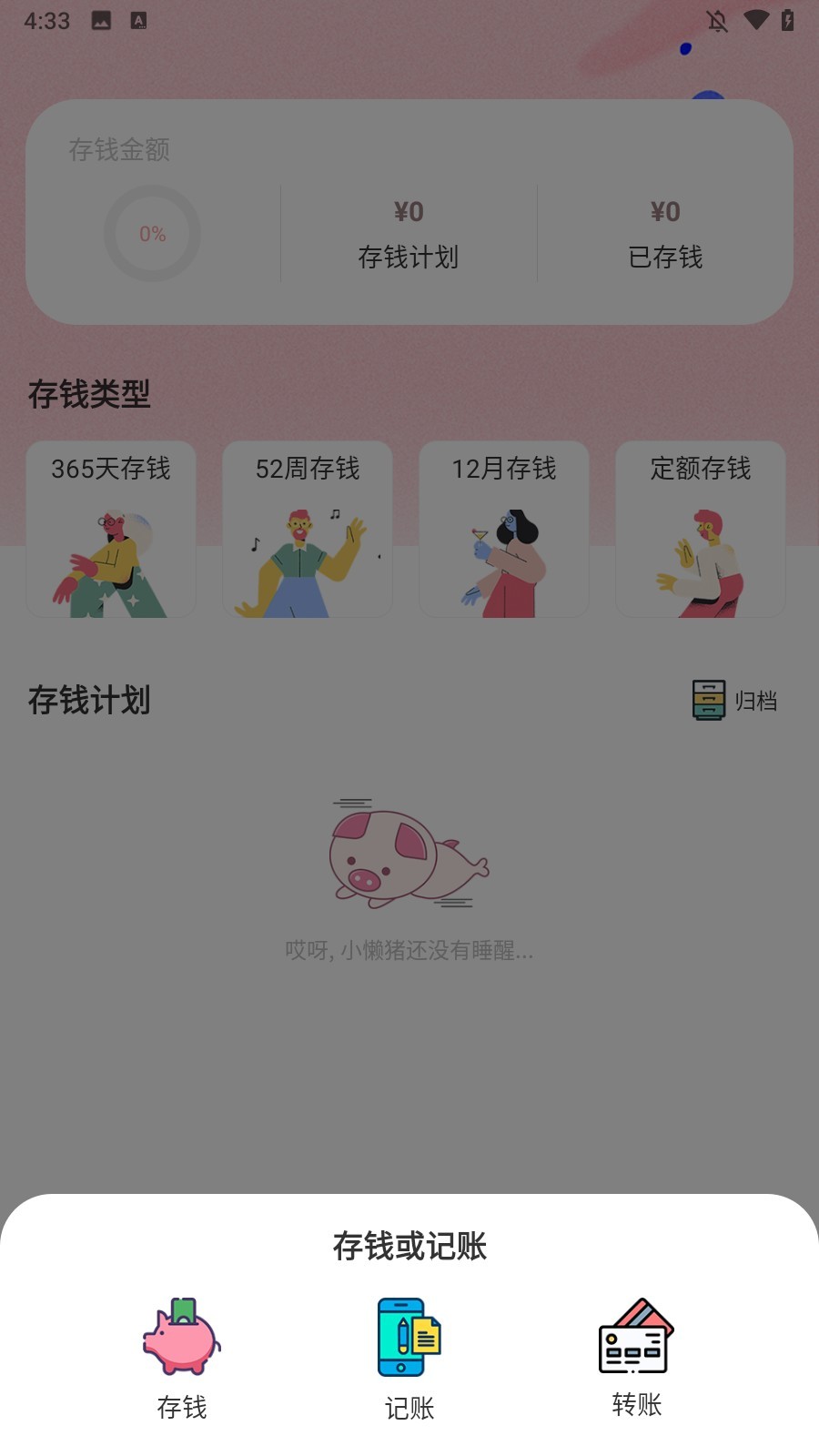 小猪存钱手机app