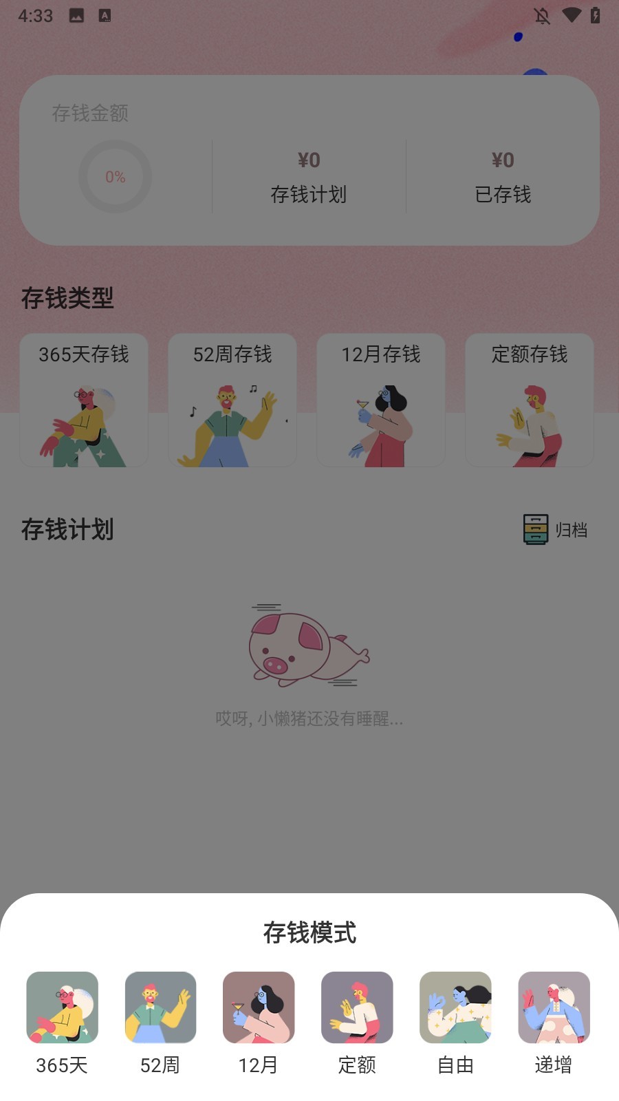 小猪存钱手机app