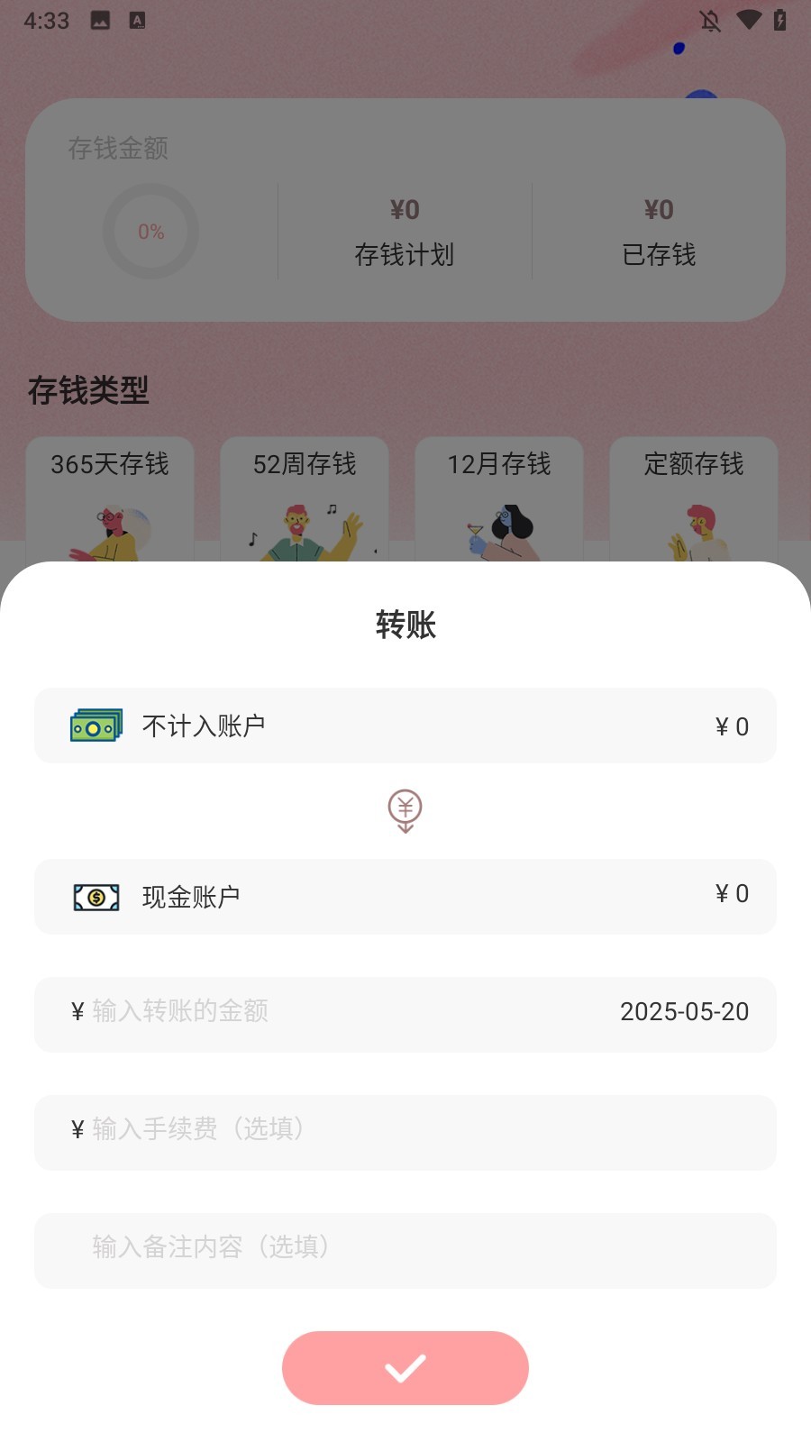 小猪存钱手机app