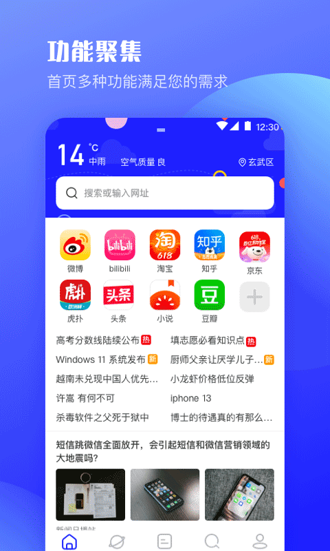 uv极速浏览器软件2