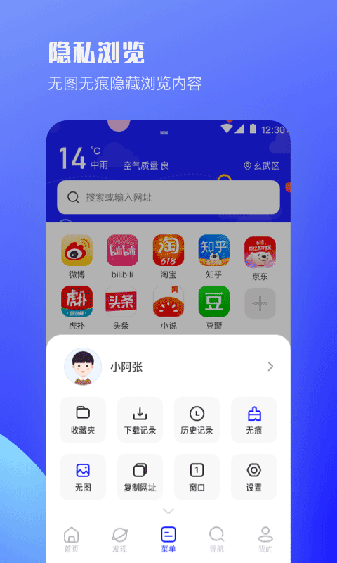 uv极速浏览器软件3