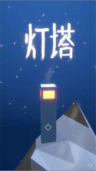 灯塔手游客户端1