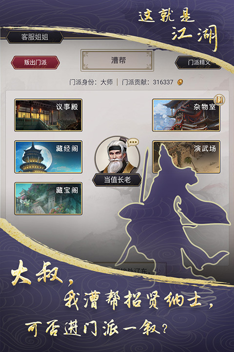 这就是江湖手游截图1