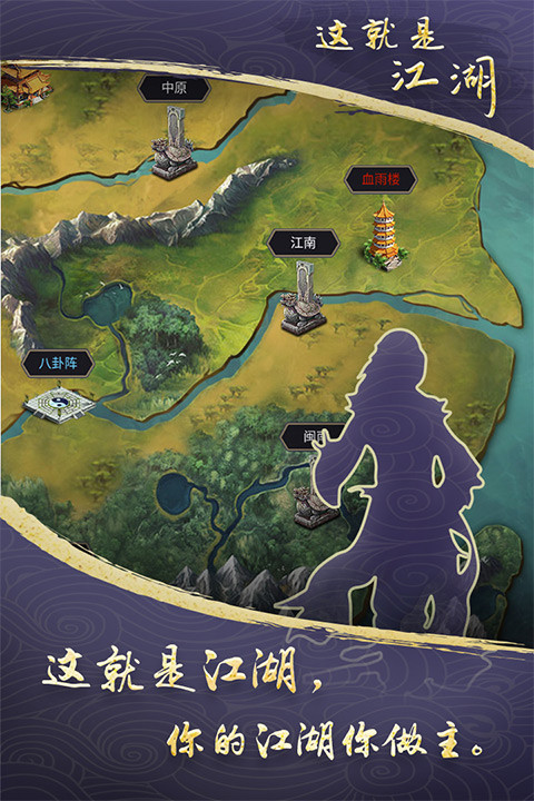 这就是江湖手游截图2