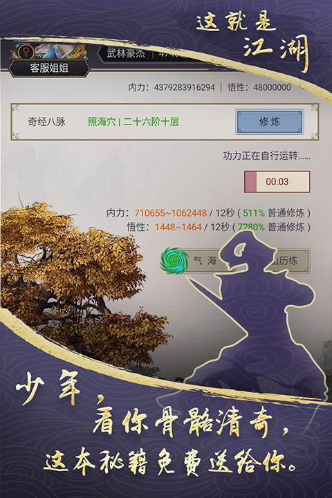 这就是江湖手游截图4