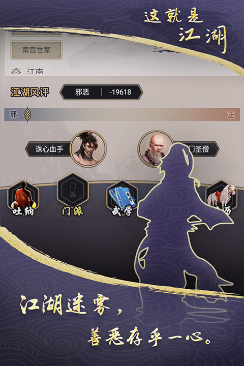 这就是江湖手游截图5