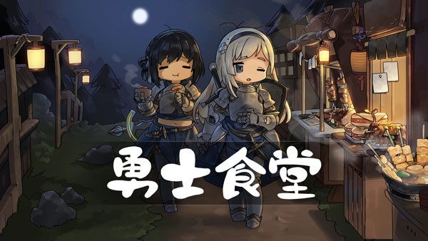 勇士食堂中文手机版截图1