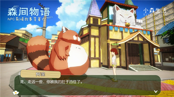 小森生活手机安卓版1