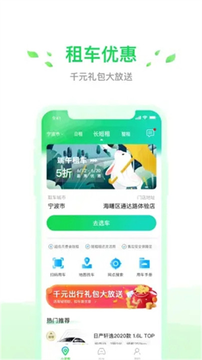 小灵狗出行app截图1