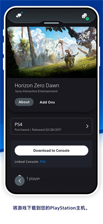 playstation手机app安卓版截图1