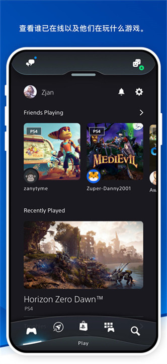 playstation手机app安卓版截图2