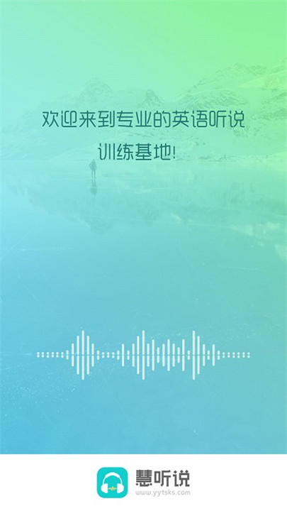 慧听说软件1