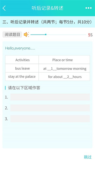慧听说软件2