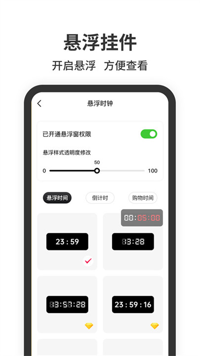 悬浮时钟安卓版截图3