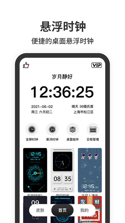悬浮时钟安卓版截图2