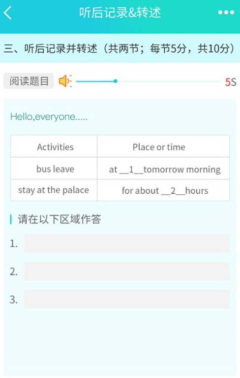 慧听说软件