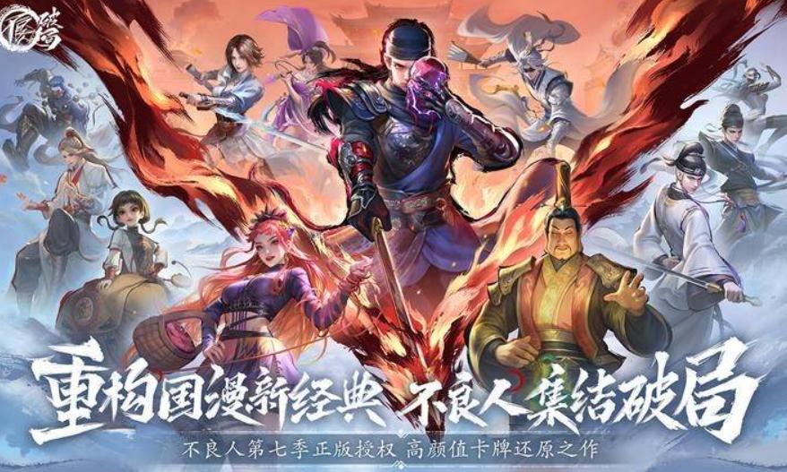不良人破局手机版