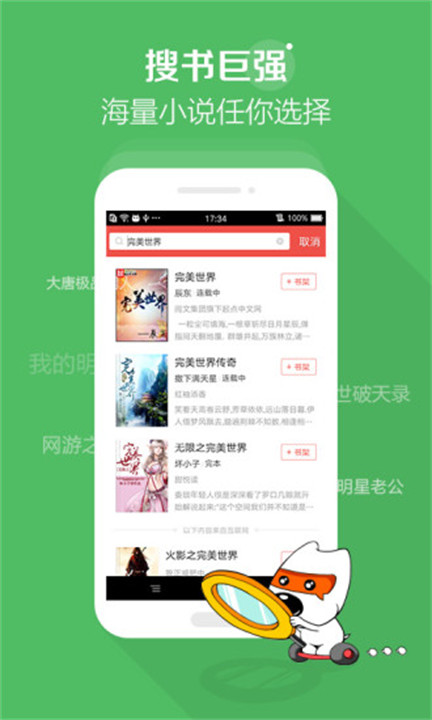 搜狗阅读app截图3