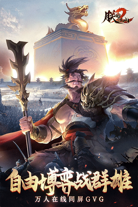 朕的江山2手游截图1