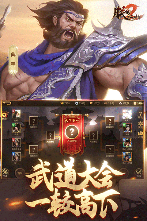 朕的江山2手游截图5