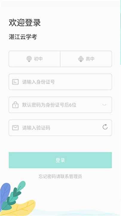 湛江云学考安卓版1