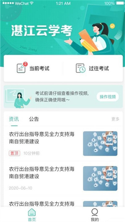 湛江云学考安卓版3