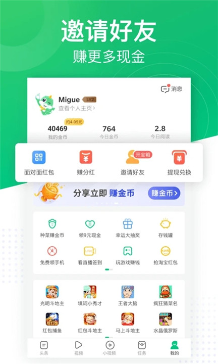 趣头条自媒体平台截图1