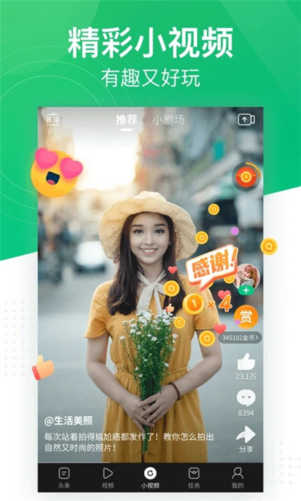 趣头条自媒体平台截图3