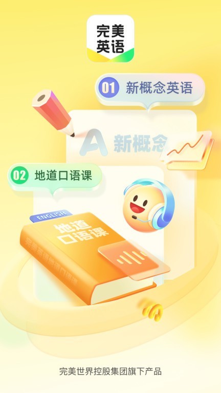 完美英语学习软件截图2