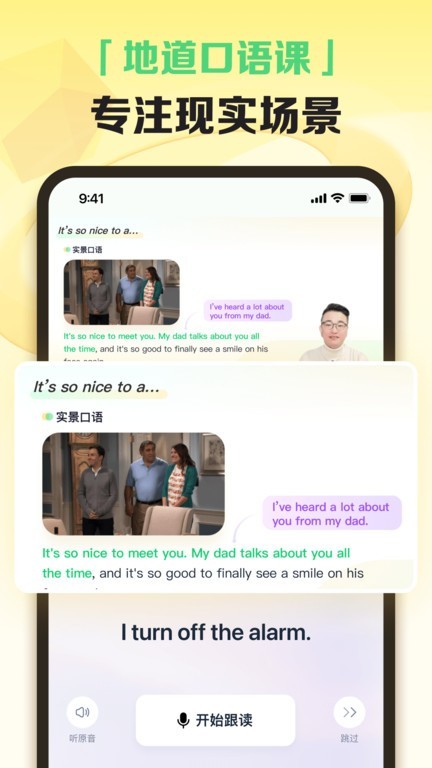 完美英语学习软件截图3