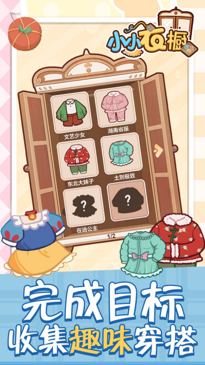 小小衣橱女装游戏截图2