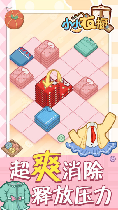 小小衣橱女装游戏截图1