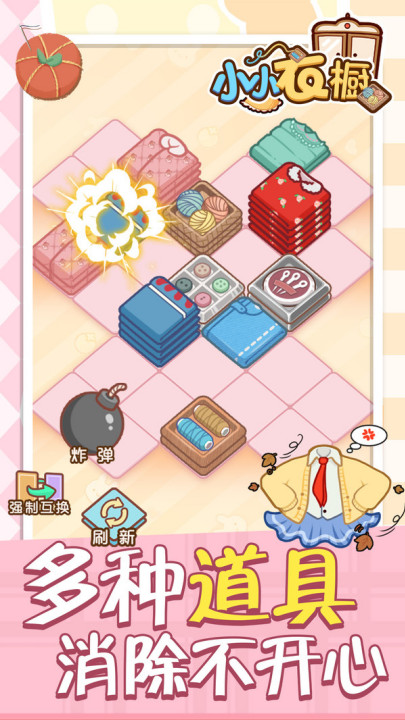 小小衣橱女装游戏截图3