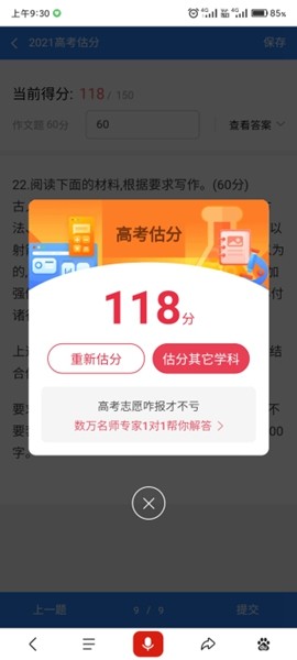 闪电估分软件截图1