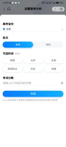 闪电估分软件截图3