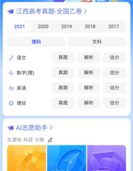 闪电估分app高考估分教程