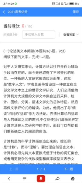 闪电估分app高考估分教程