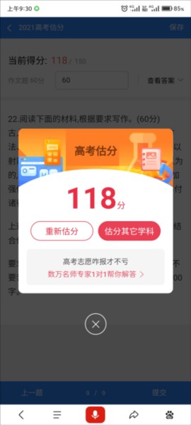 闪电估分app高考估分教程