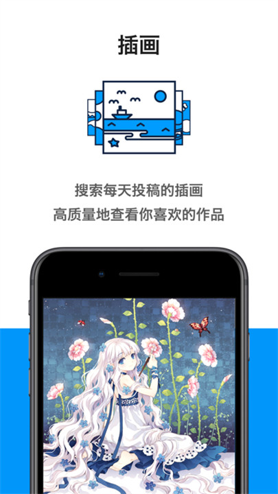 pixiv安卓客户端截图2